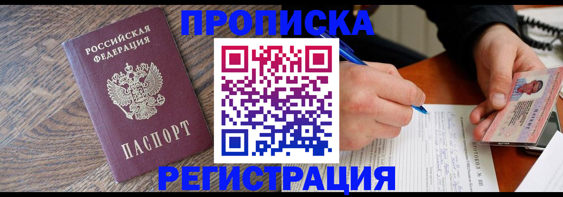 временная регистрация адрес в Голицыно