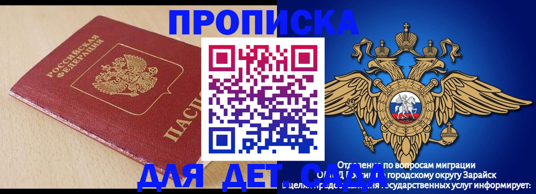 прописка гарантия в Голицыно