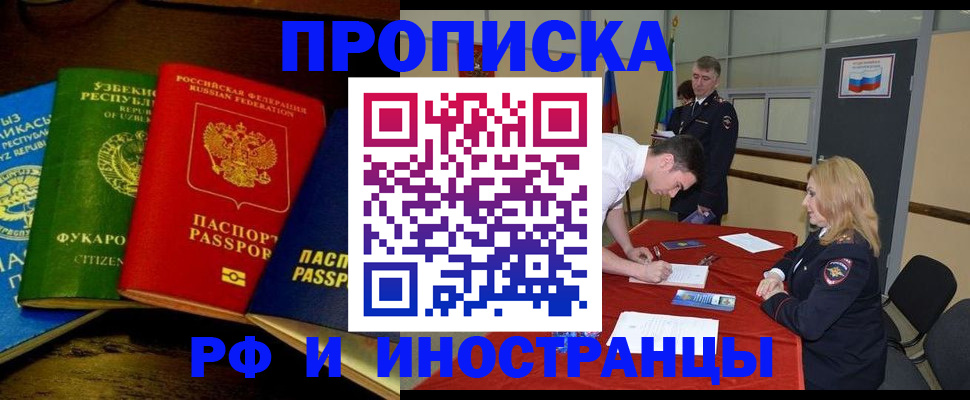прописка 2025 в Голицыно
