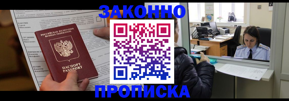 прописка штамп в Голицыно