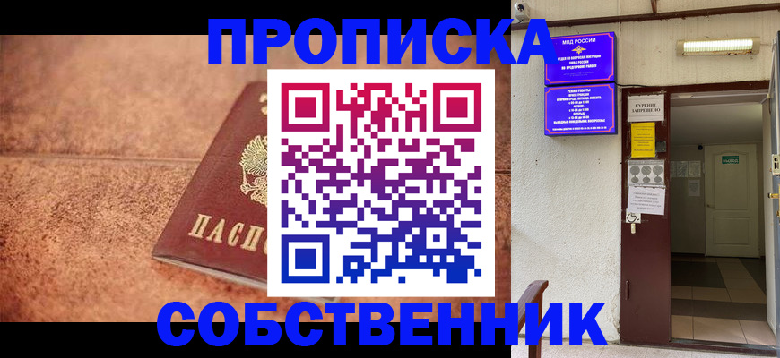 временная регистрация для всех в Голицыно