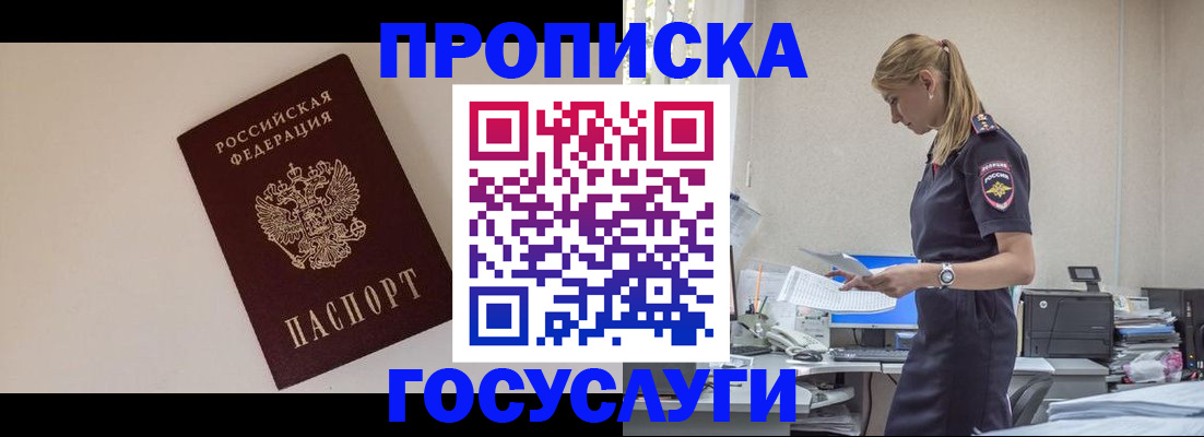 временная регистрация собственник в Голицыно