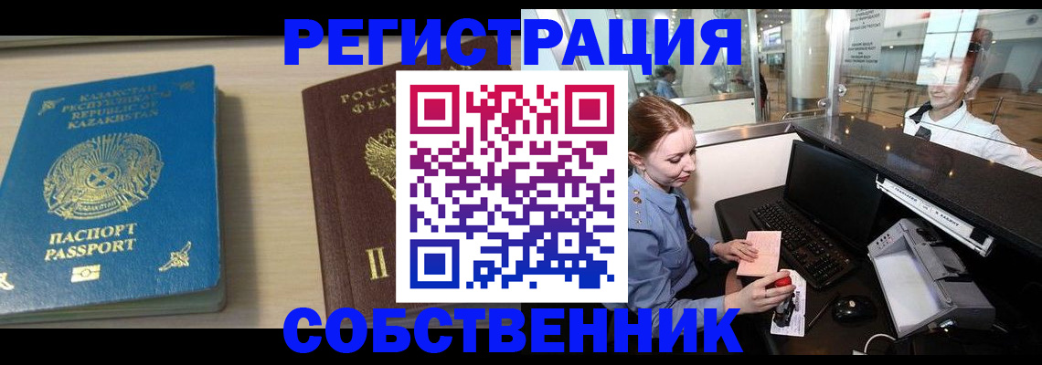 купить прописку в Голицыно