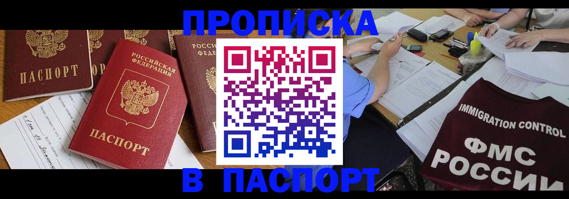 временная регистрация гарантия в Голицыно